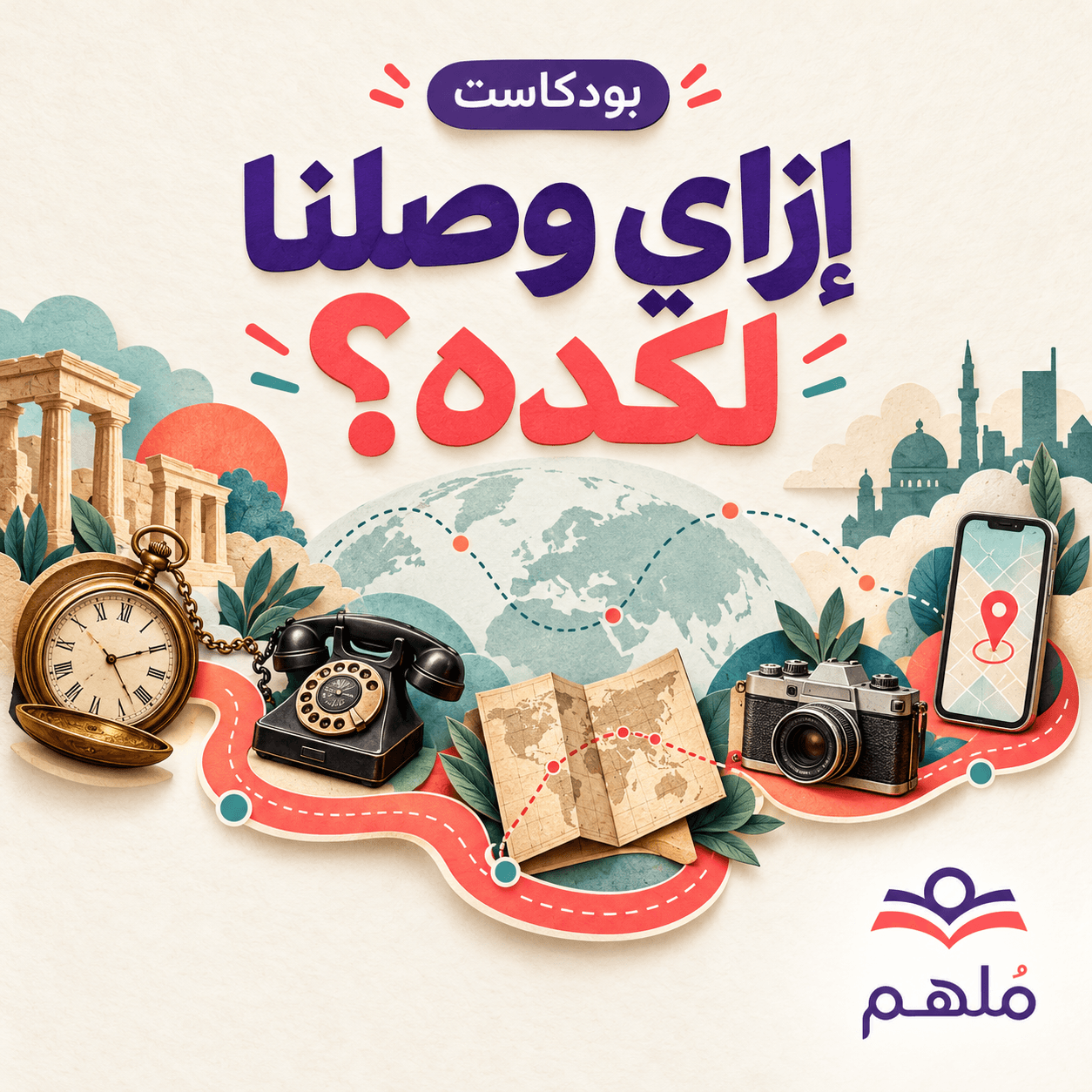 «إزاي وصلنا لكده؟
